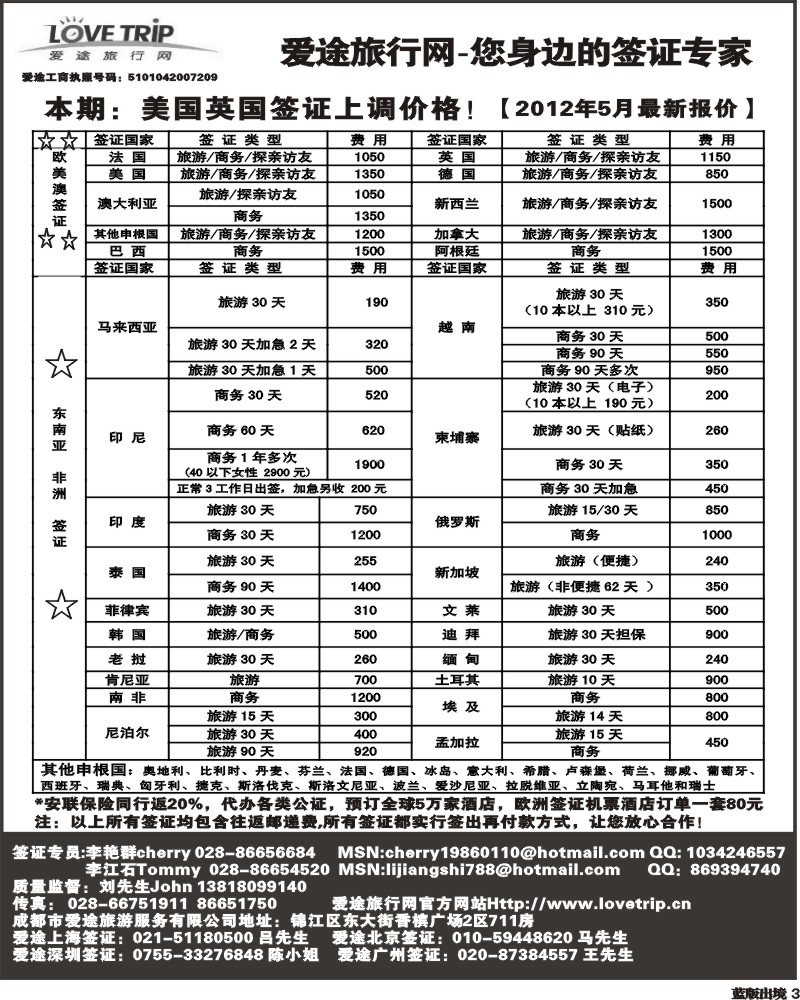 L3爱途签证 艾—魏