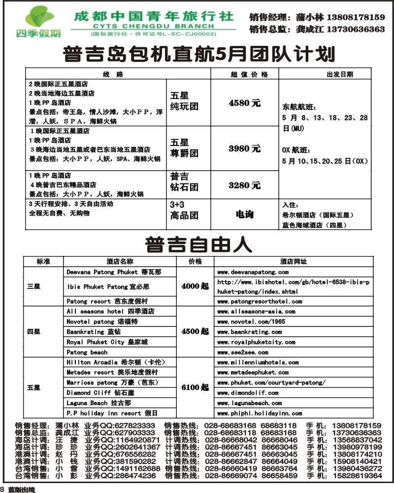 L8   四季假期-东南亚、普吉