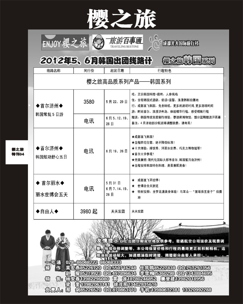 樱之旅专刊4