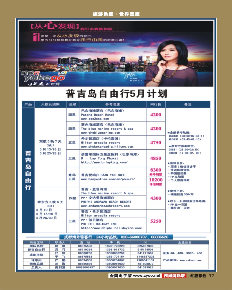 H彩77  雅客行
