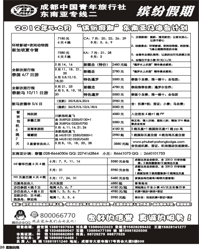 L26 缤纷假期