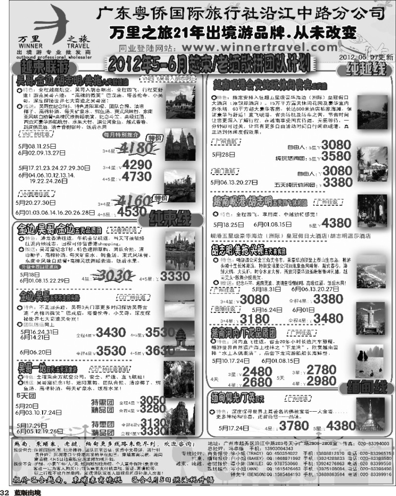 L32   374期 杨春秋 万里之旅--中南半岛5-6月同业计划