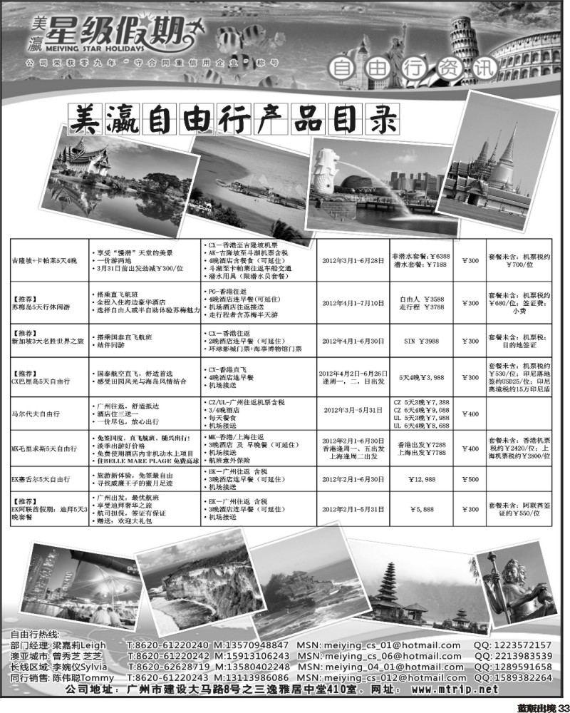 L33   374期 杨春秋 美瀛假期——自由行至尊推荐