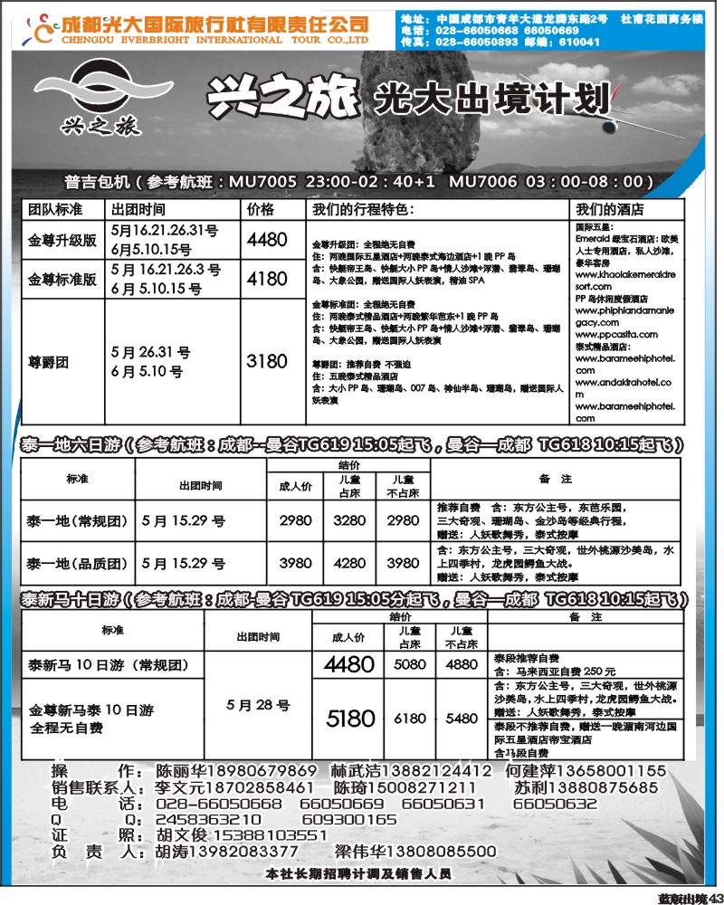 L43  光大出境计划-（巴厘岛、清迈）