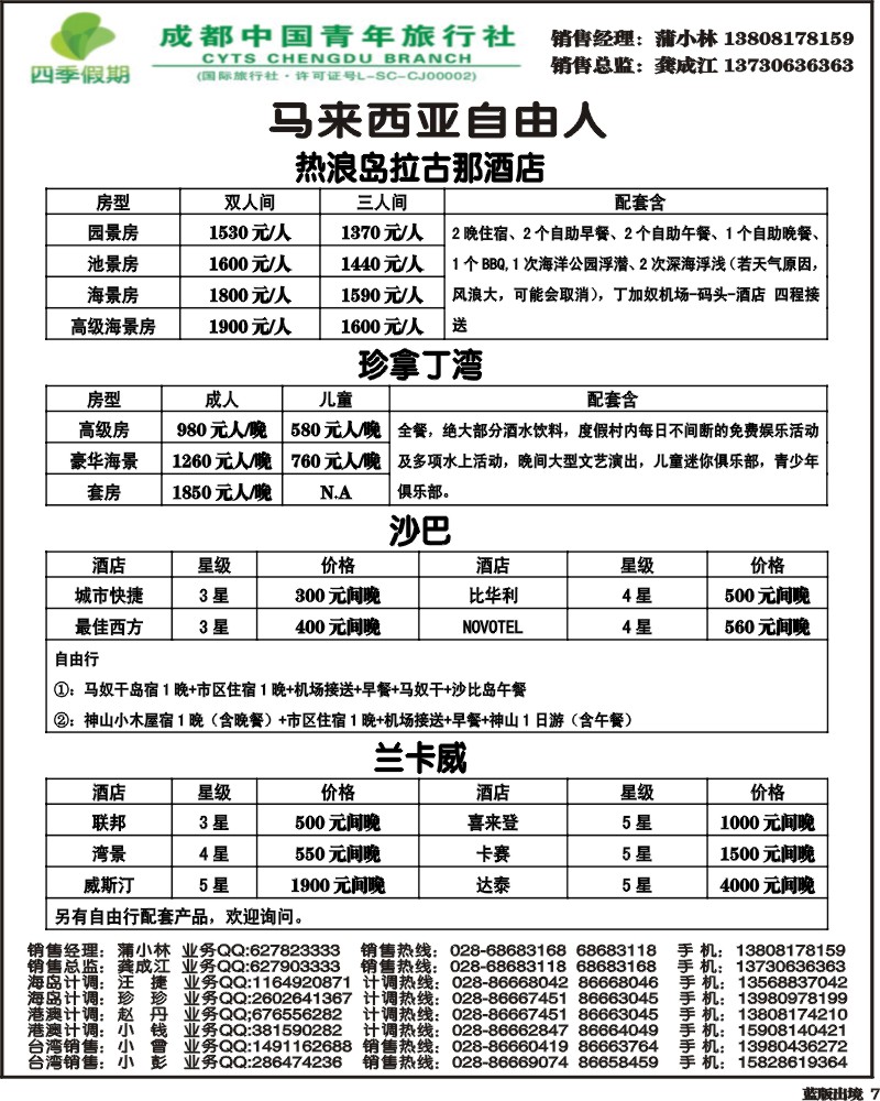 L7   四季假期-新马