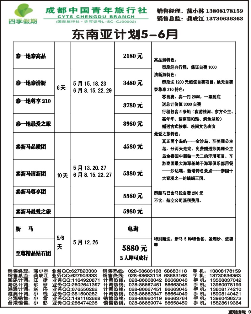 L9   四季假期-东南亚、普吉