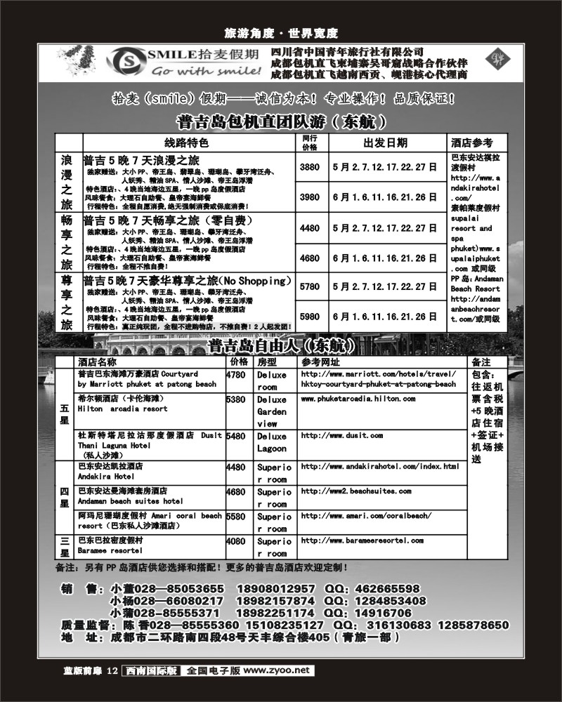 L前扉12  省青旅-拾麦假期（Smile)艾T