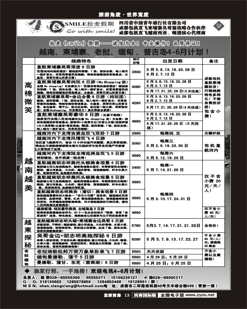 L前扉13  省青旅-拾麦假期（Smile)艾T