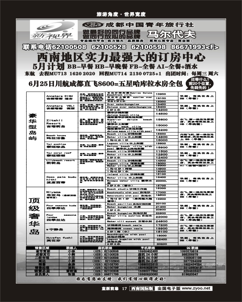 L前扉17  999新视界-马尔代夫