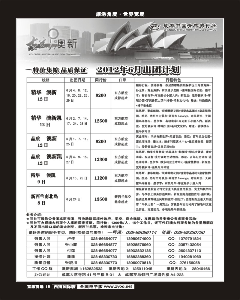 L前扉18    家乐假期