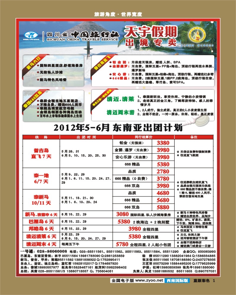 L彩1   天宇假期