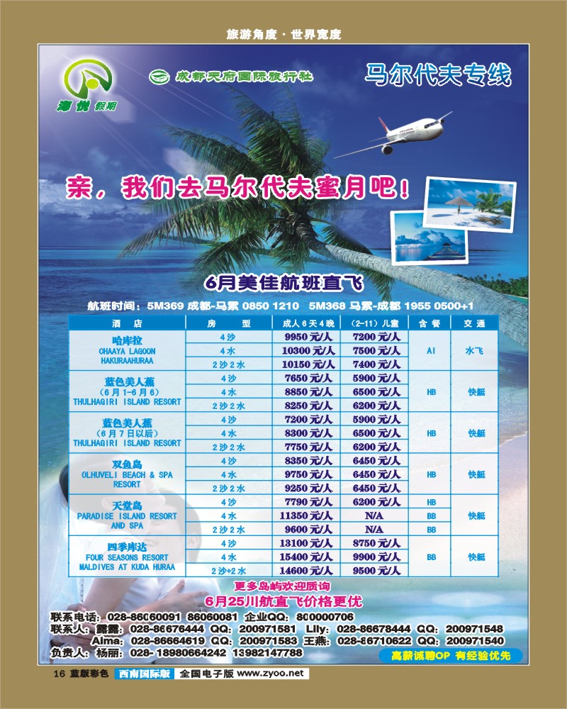 L彩16  天府国旅_海悦假期_马代