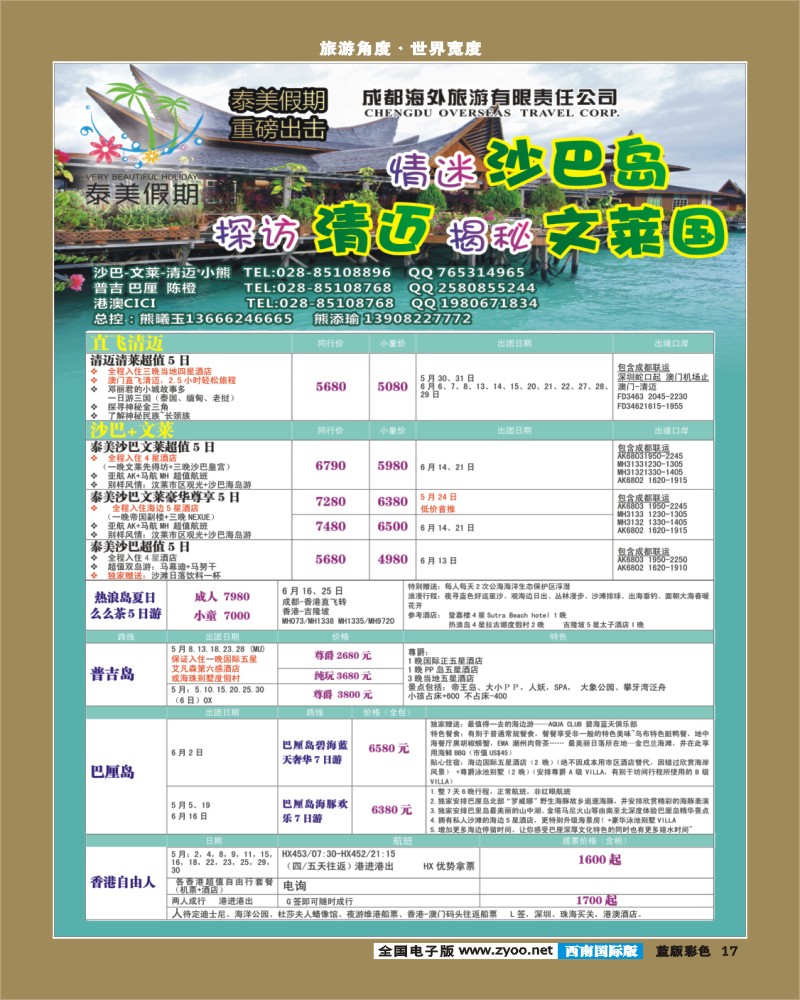 L彩17 泰美假期_