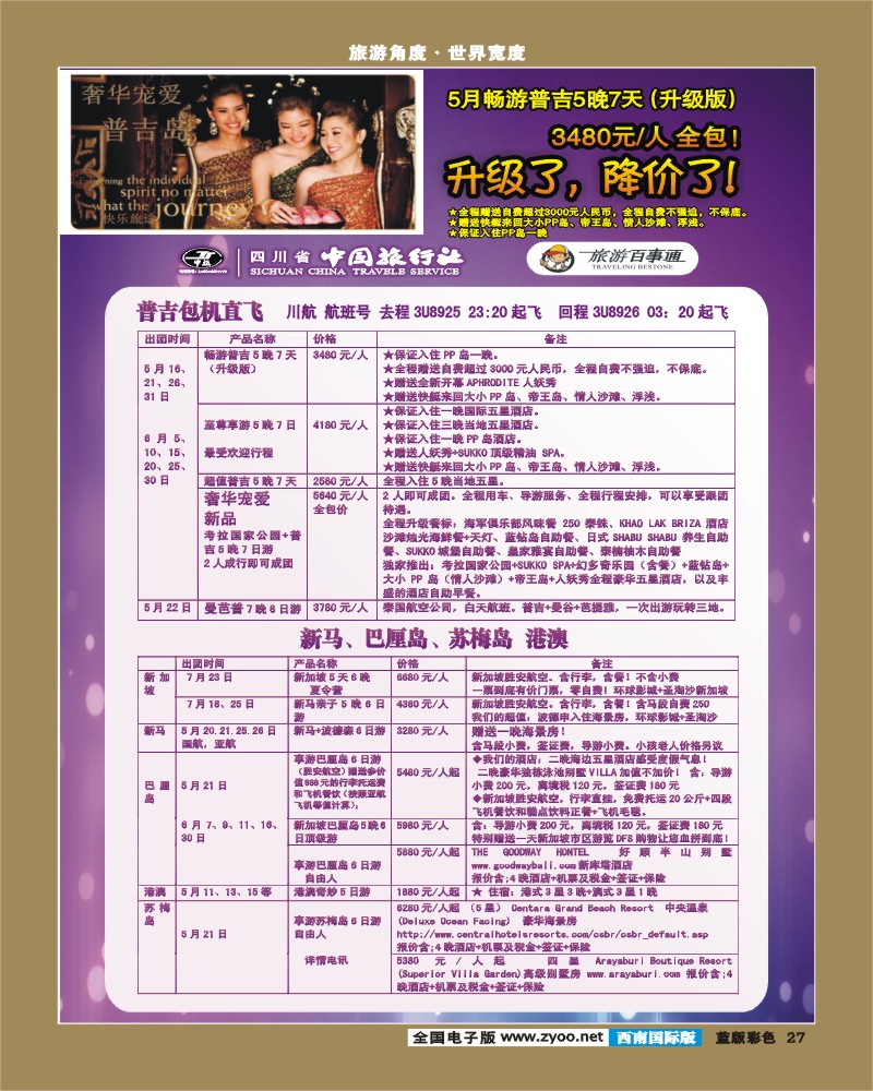 L彩27 普吉岛