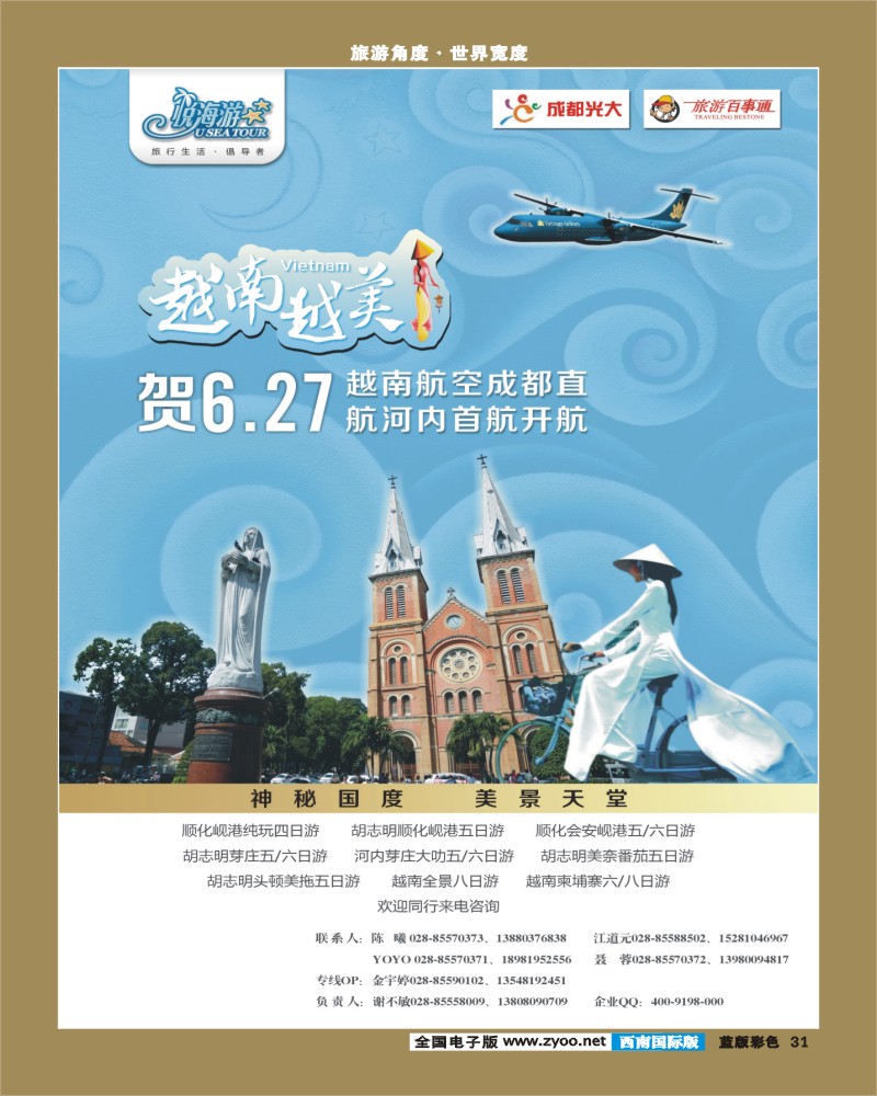 L彩31    市光大-悦海游 越南 袁野
