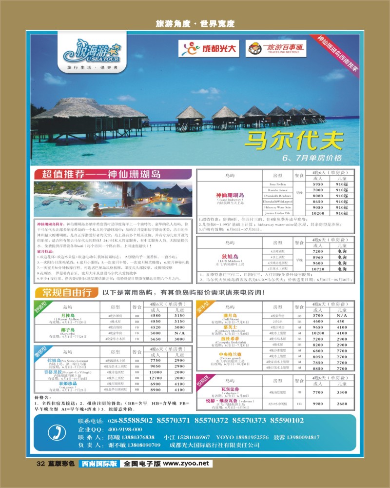 L彩32    市光大-悦海游  马尔代夫ok