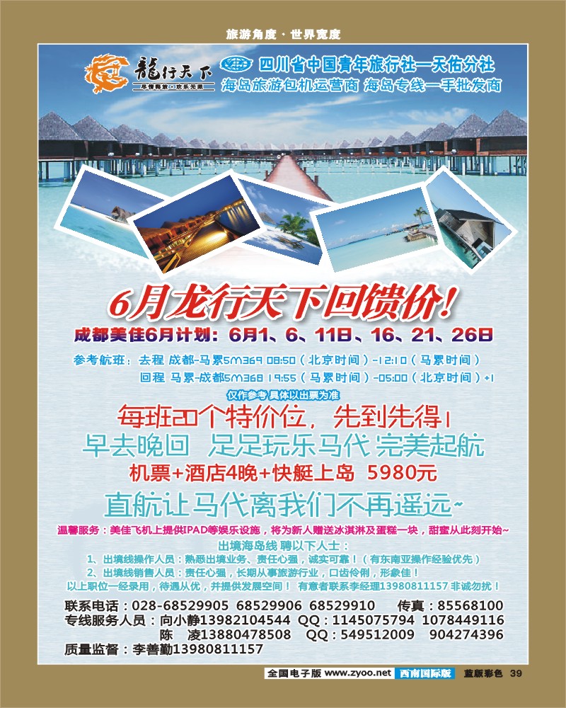 L彩39龙行天下-马尔代夫