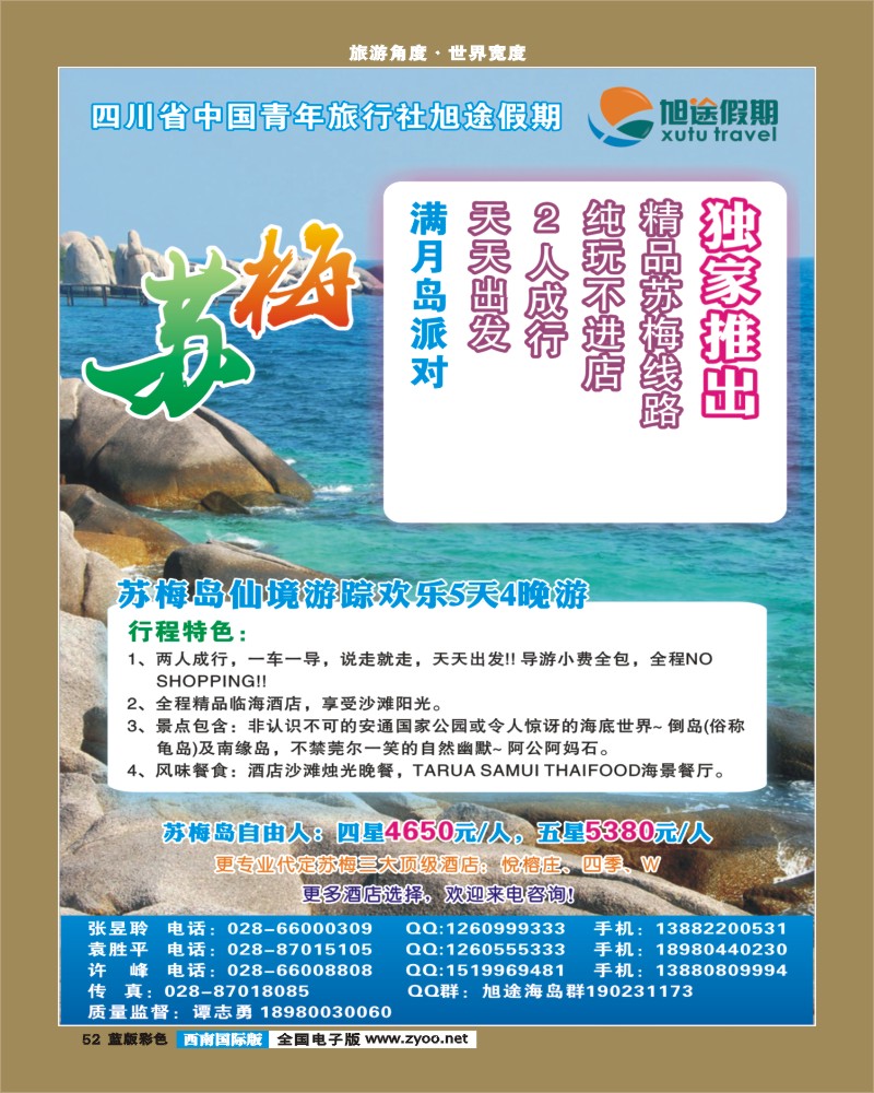L彩52   旭途假期-苏梅岛