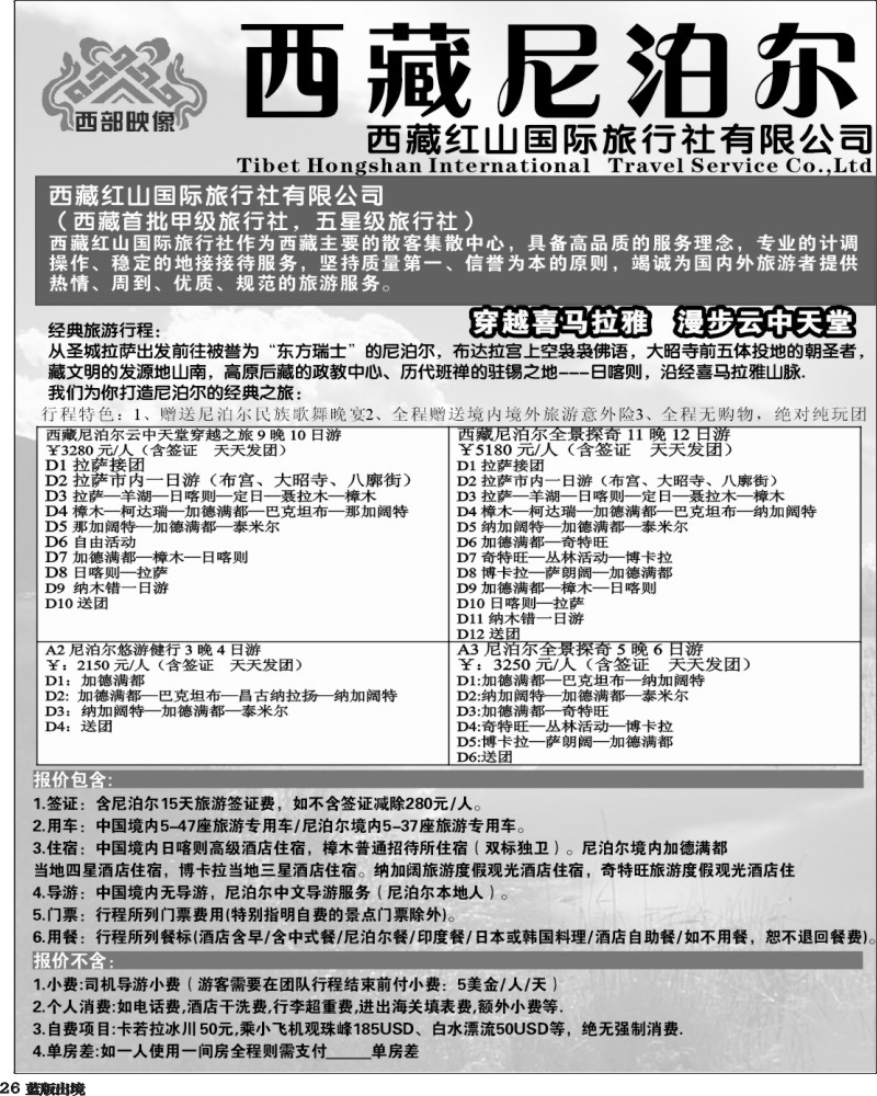 L27    西藏尼泊尔专业批发