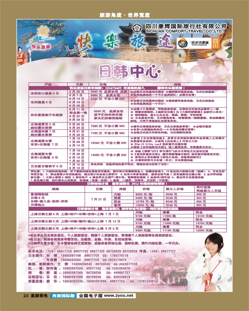L彩20   康辉日韩中心