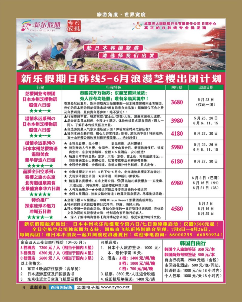 L彩4    新乐假期 日韩
