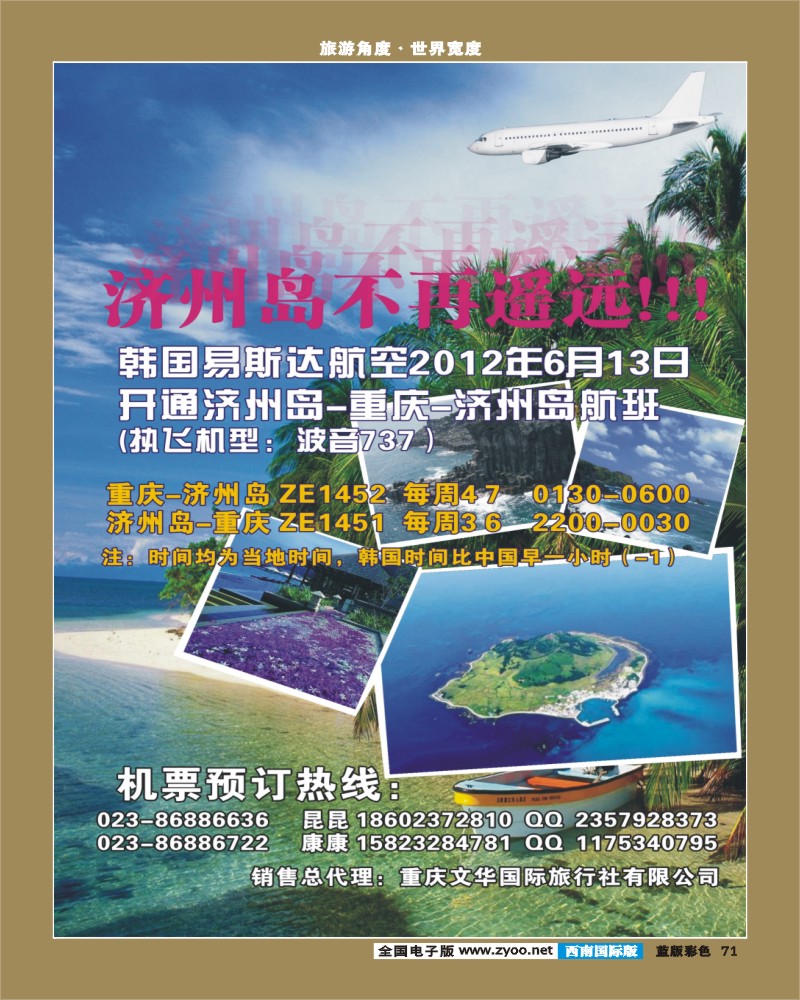 L彩71   375 重庆文华国旅—重庆济州岛直飞