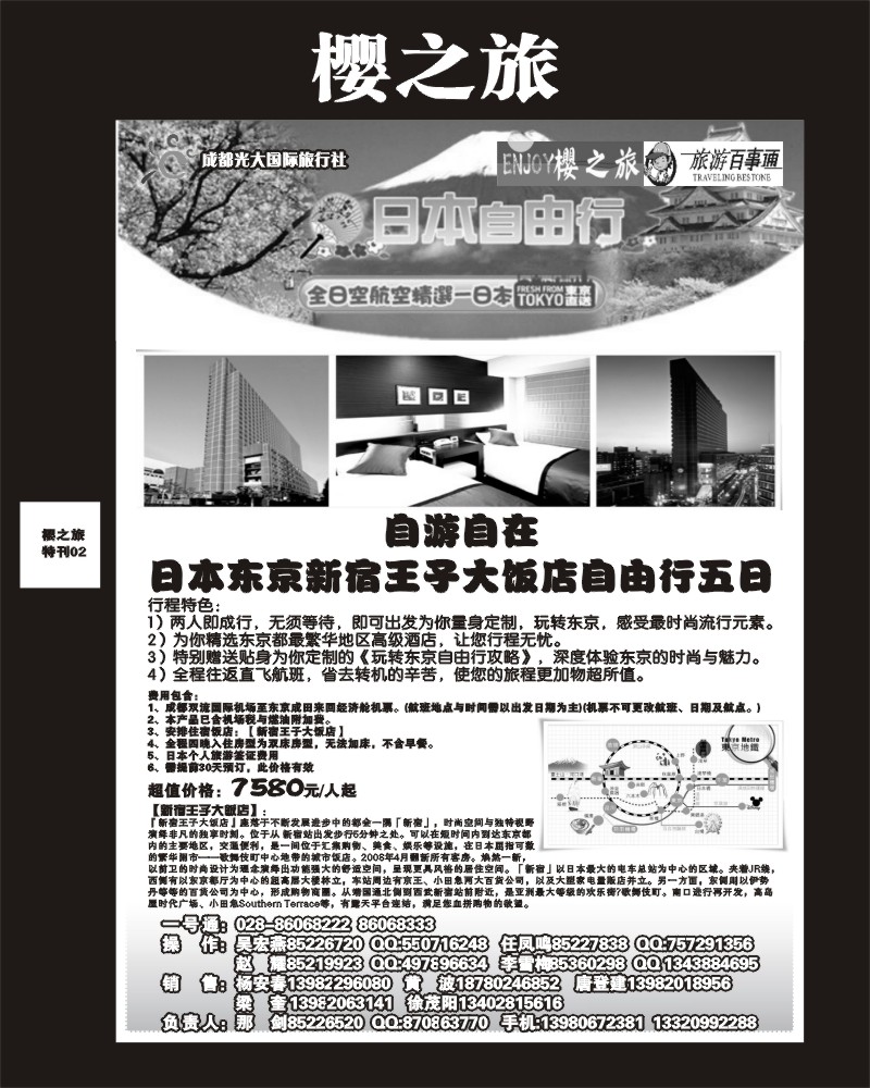 樱之旅专刊2