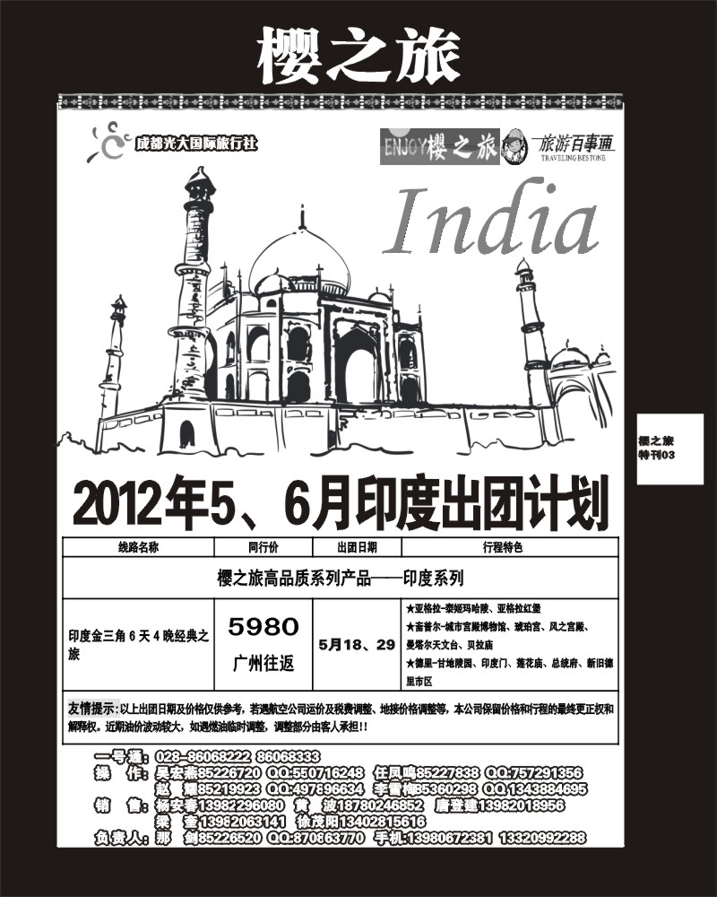 樱之旅专刊3