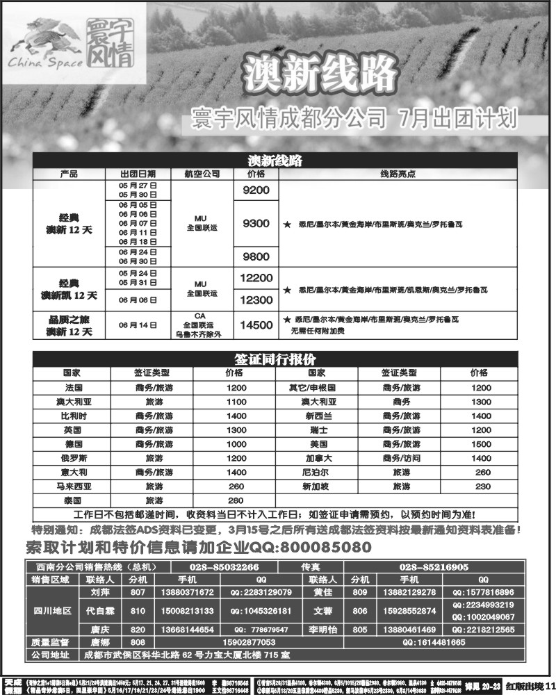 H11    寰宇风情(8P)