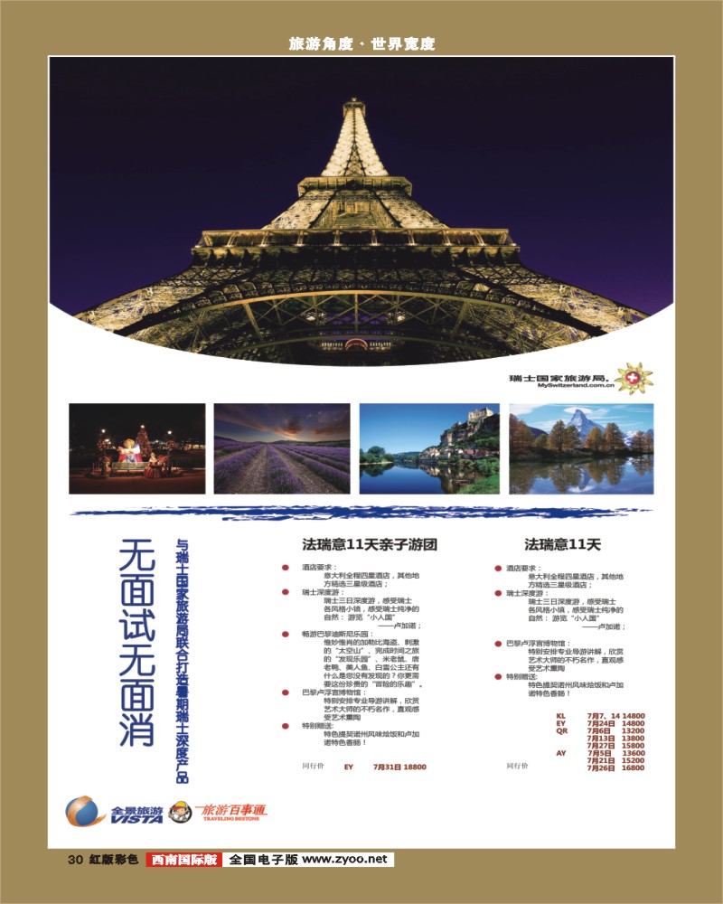 H彩30  竹园国旅