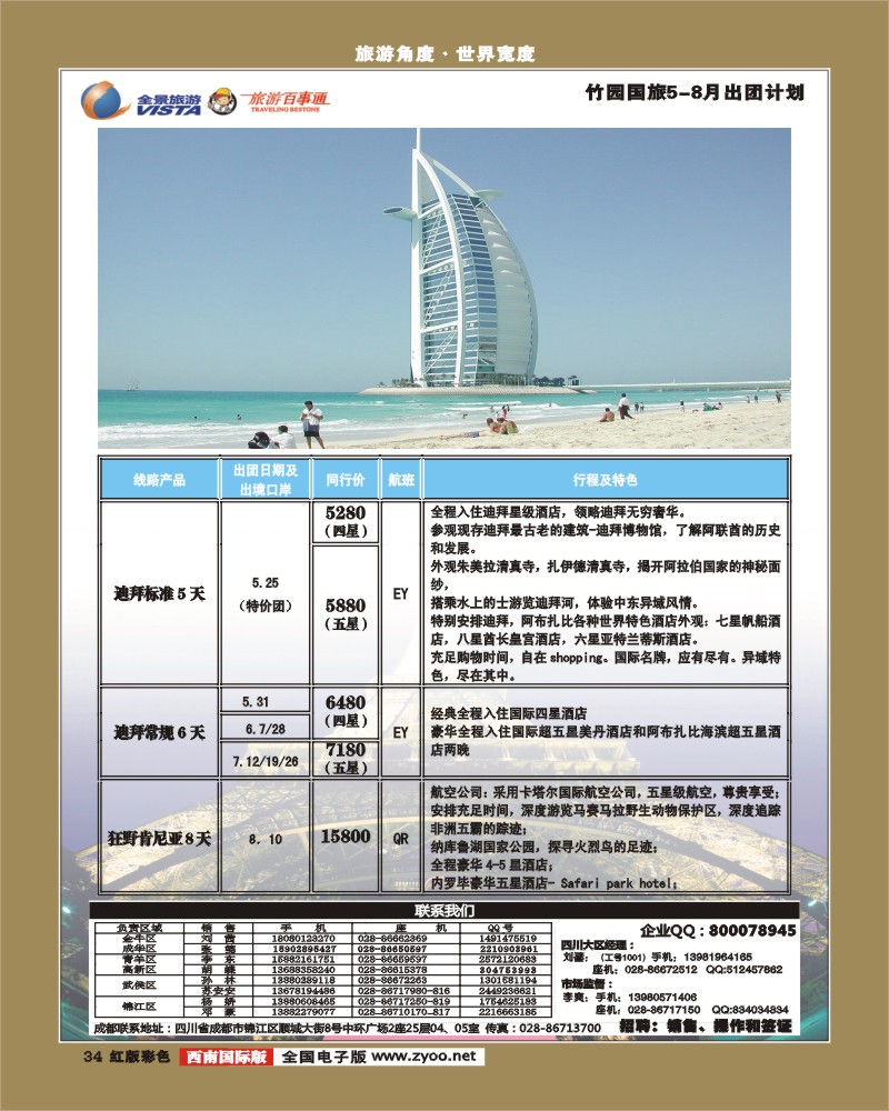 H彩34  竹园国旅2