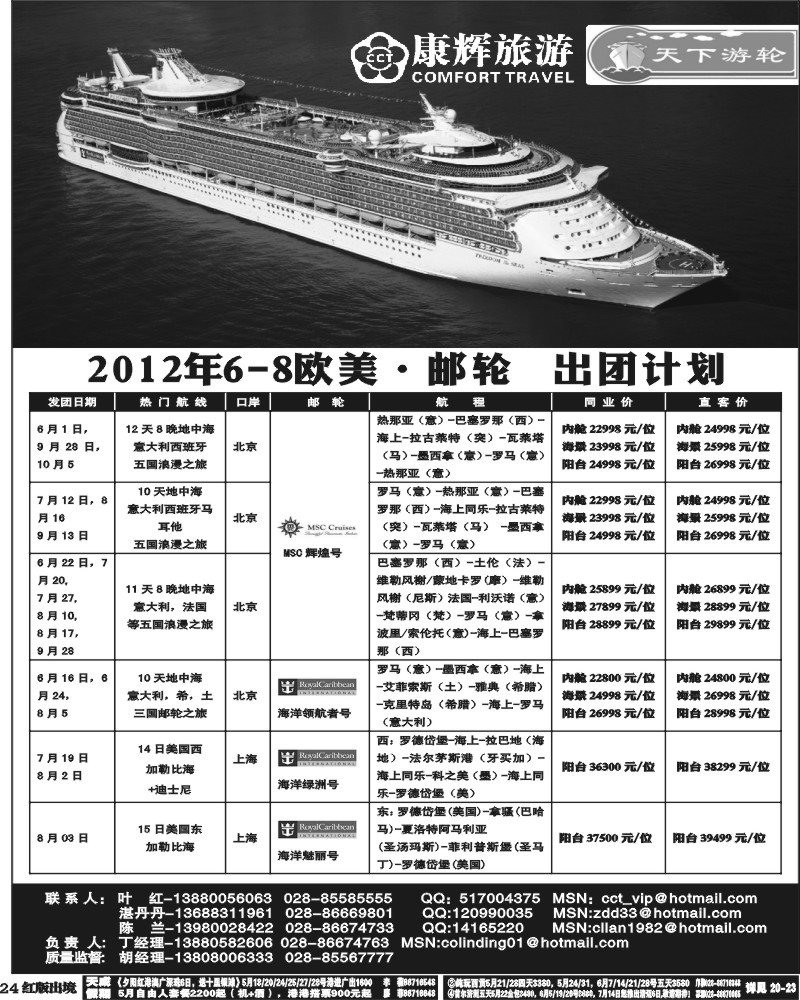 H24康辉欧洲美洲游轮