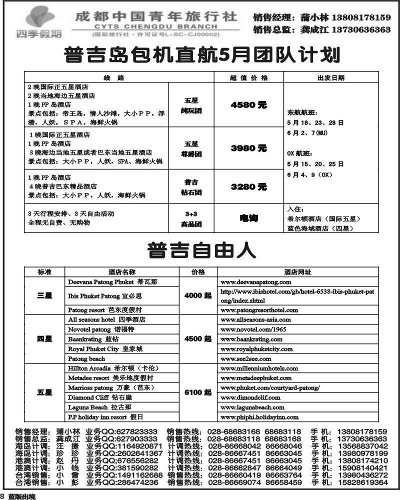 L18   四季假期-东南亚、普吉