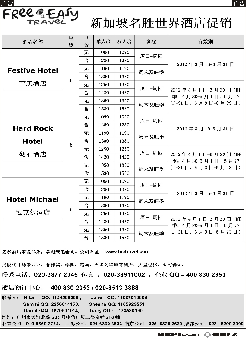 b049 fne travel新加坡名胜世界圣淘沙酒店特价
