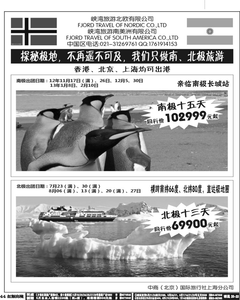 H44   375期-小付-南北极地旅游(华南国际+华北国际+西南国际+上海版+华东国际版)