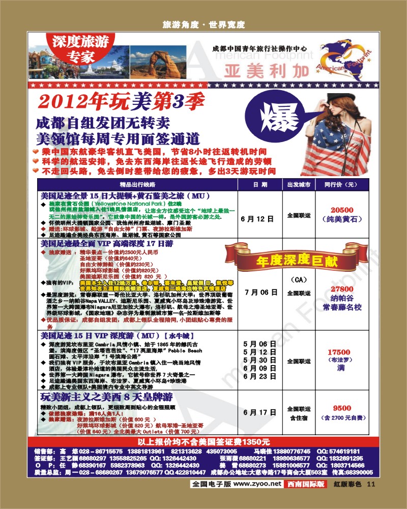 H彩11  亚美利加