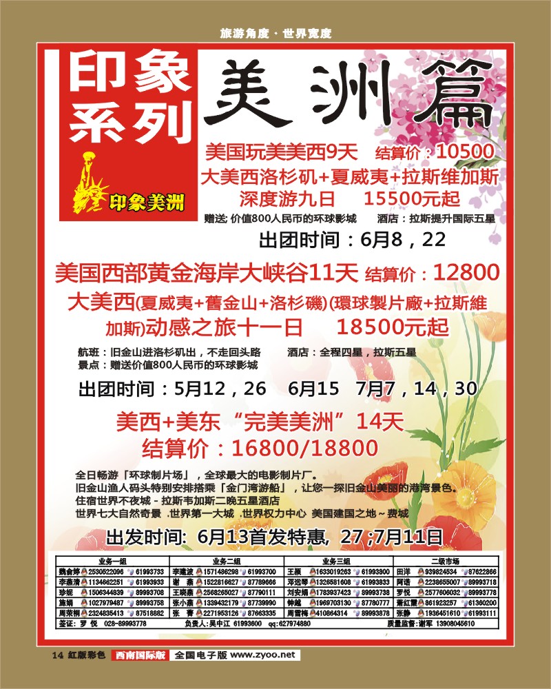 H彩14  印象系列-美洲