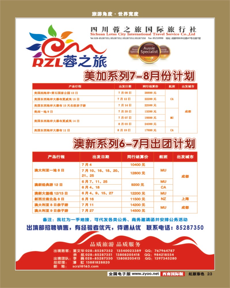 H彩23  蓉之旅