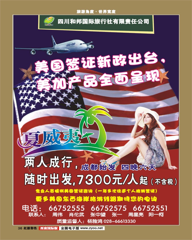 H彩36 和邦国旅