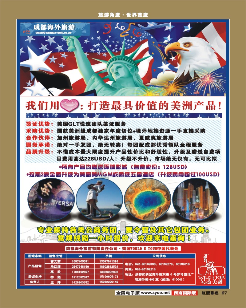 H彩67  成都海外美洲中心