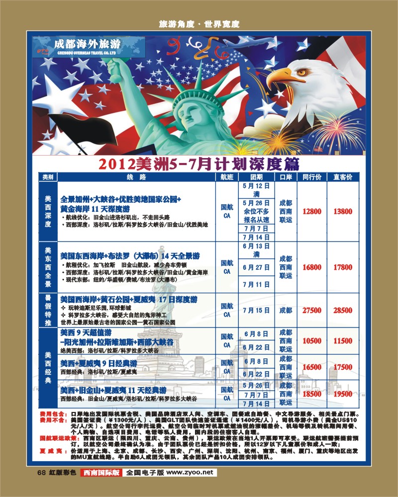 H彩68  成都海外美洲中心