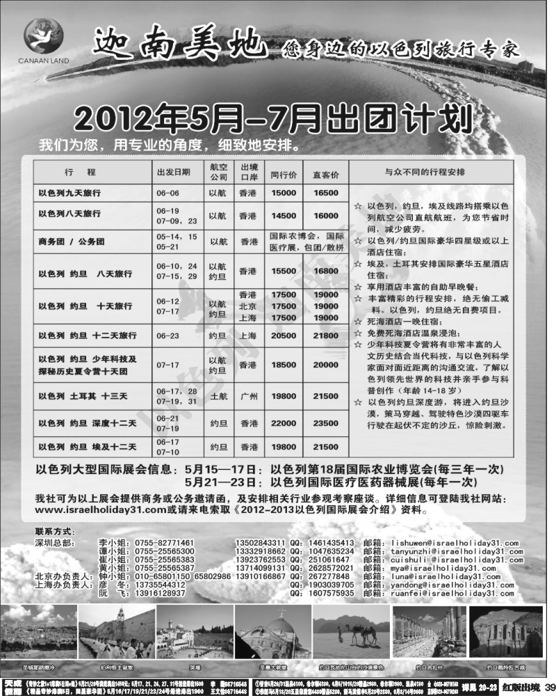 H39   艳375期 迦南美地-以色列专线