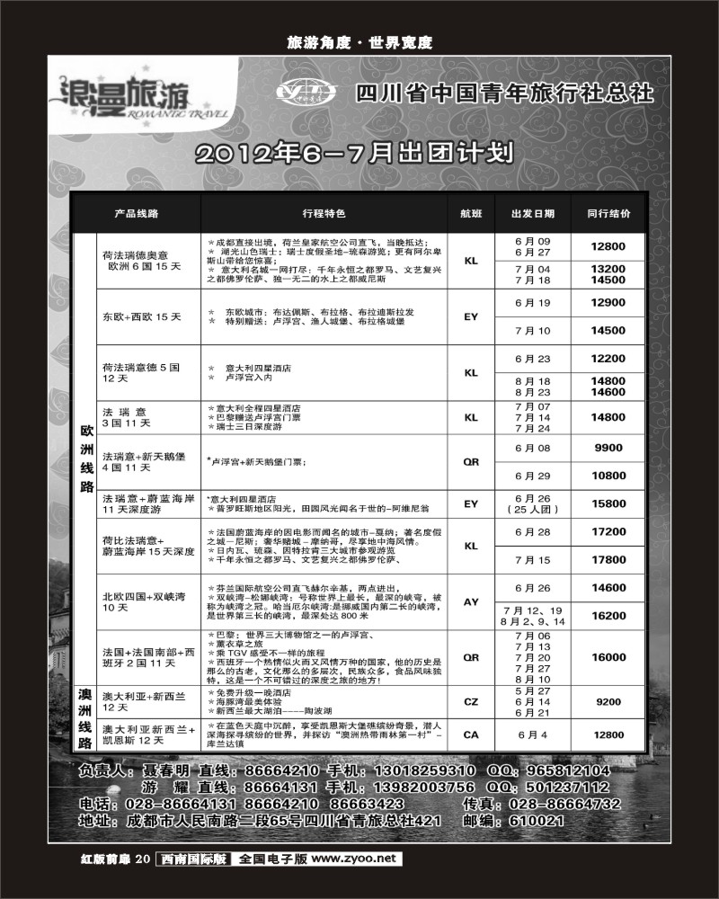 H前扉20   省青旅总部-浪漫旅游