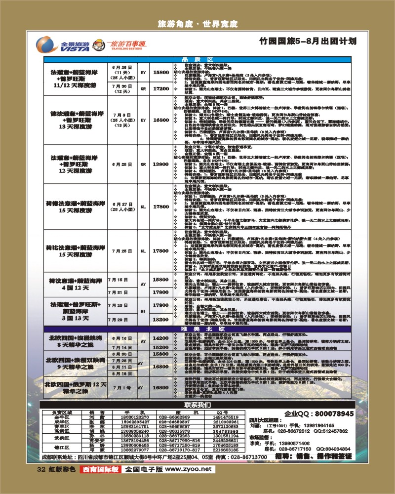 H彩32  竹园国旅2