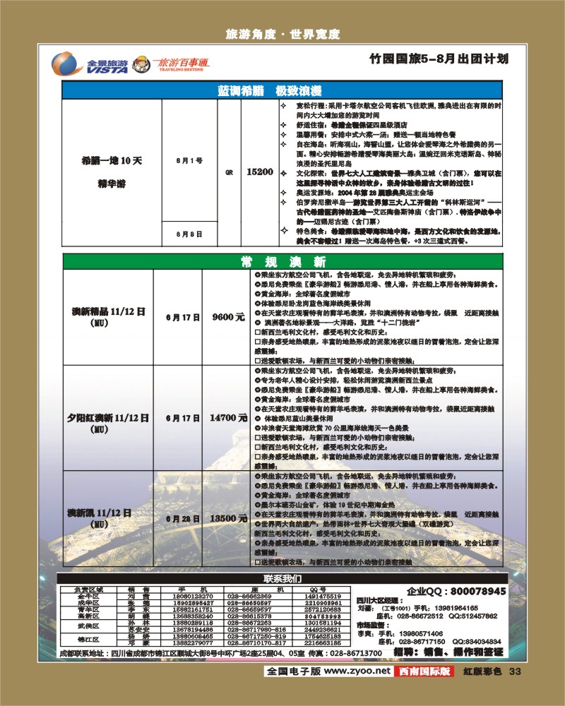 H彩33 竹园国旅2