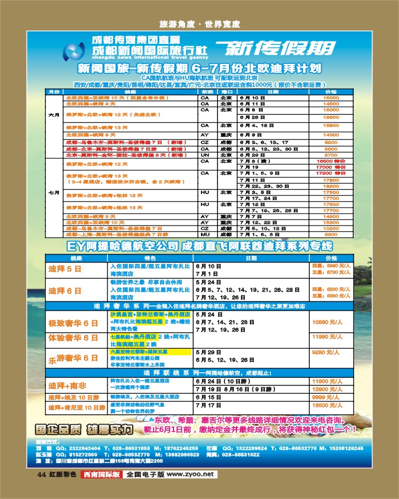 H彩44  成都新闻国际旅行社