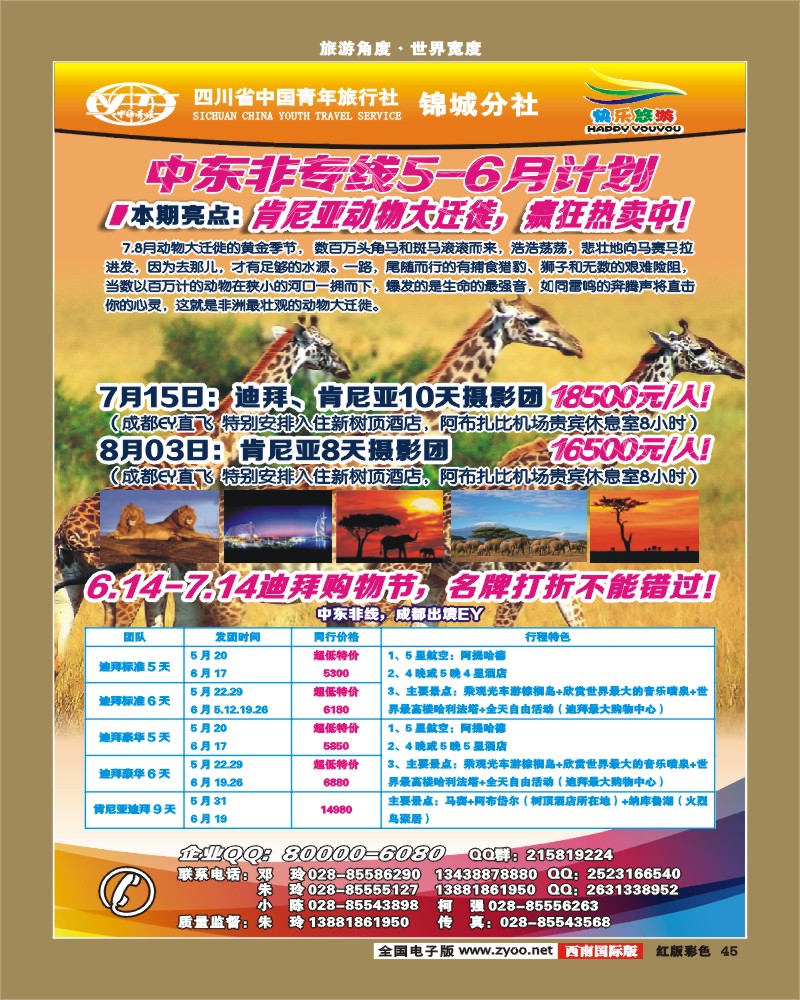 H彩45 快乐悠游