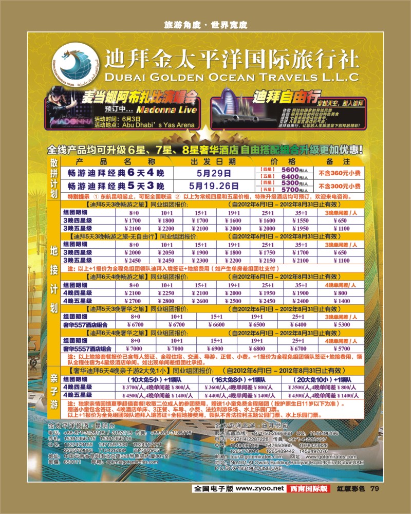 H彩79   迪拜金太平洋国际旅行社