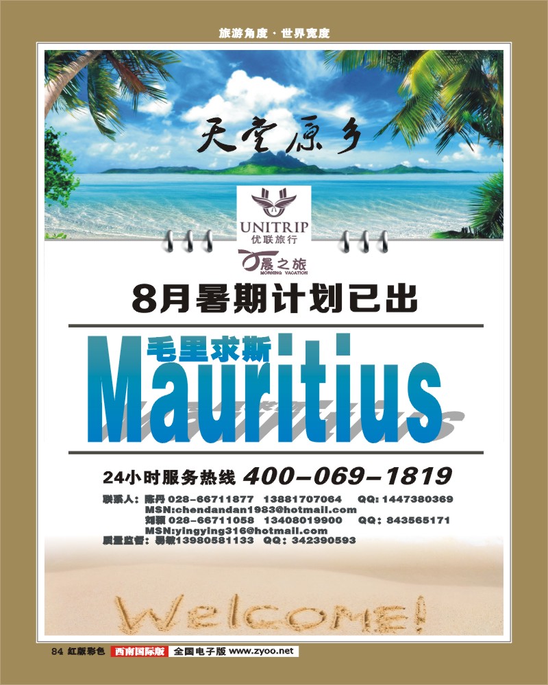 H彩84  优联旅行社  毛里求斯