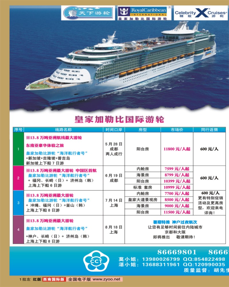 0H拉左01 康辉皇家加勒比游轮